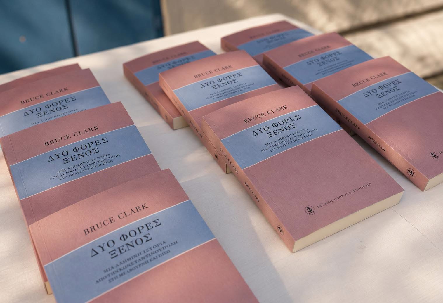 Το βιβλίο «Δυο Φορές Ξένος» του Bruce Clark