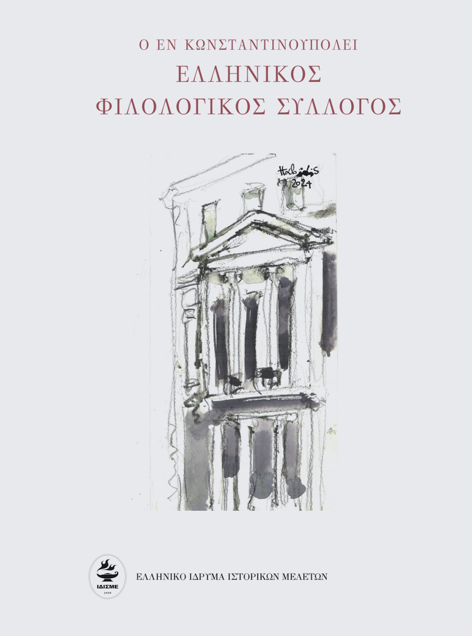 The Greek Literary Society of Constantinople